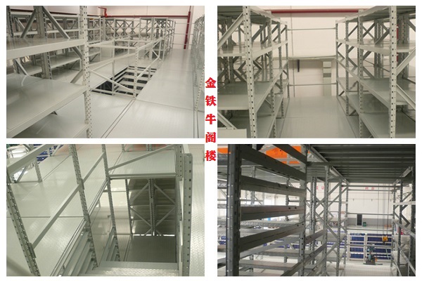 東莞閣樓貨架 東莞閣樓貨架